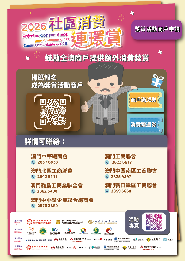 圖文包商戶篇1.奬賞活動商戶申請