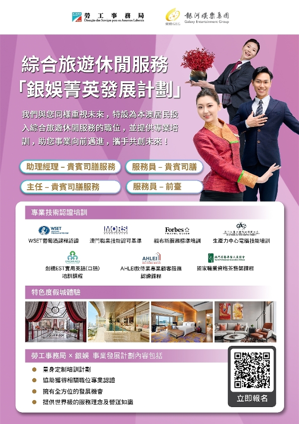 劳工局与银娱合作推出就业+培训专项计划