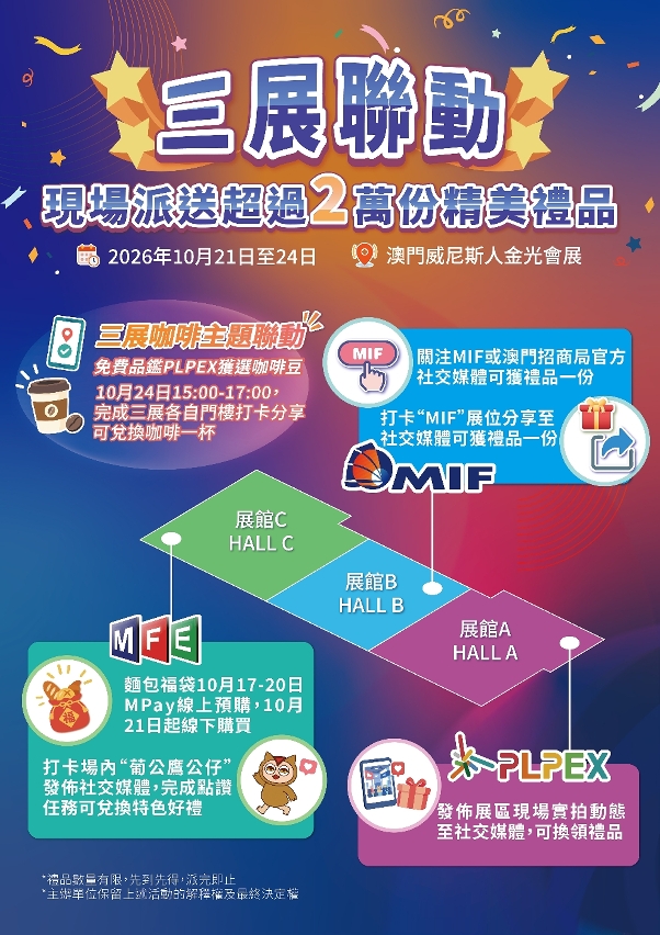 三展現場活動豐富，提升參展體驗