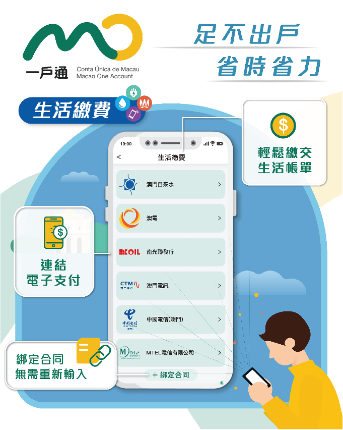 【生活繳費】足不出戶 省時省力
